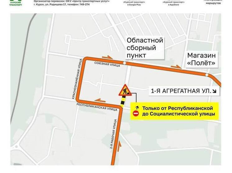В Курске ограничат движение на улице 2-й Рабочей