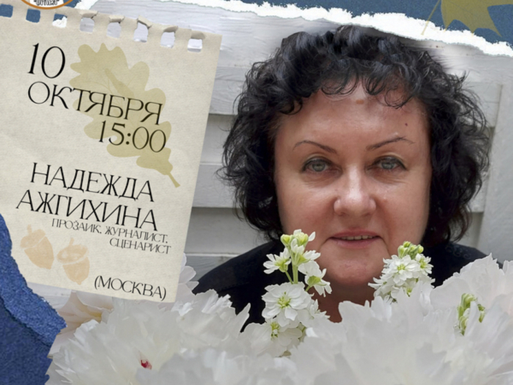 Московская поэтесса встретится с читателями в Орле