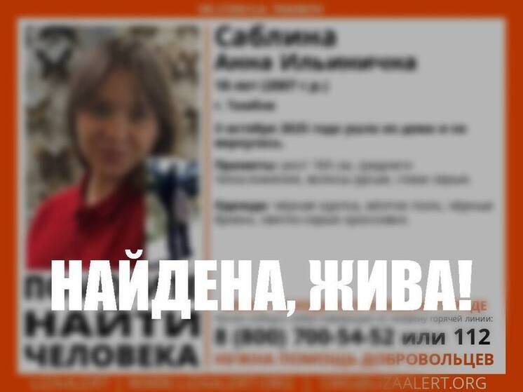 Тамбовчанка найдена благодаря волонтёрам-поисковикам