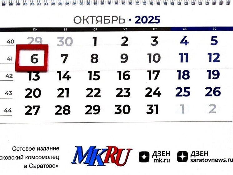 6 октября в истории: что случилось в этот день