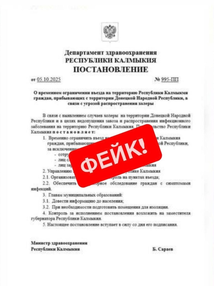 Минздрав Калмыкии предупредил о фейковой рассылке мошенников от имени министерства