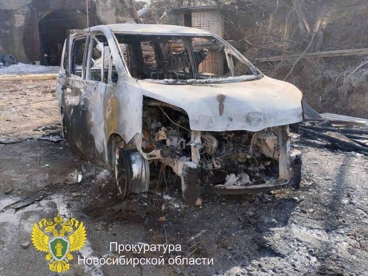 Новосибирец обиделся на супругу и поджег её автомобиль