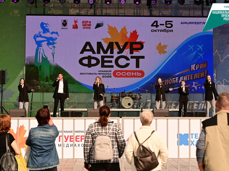 В Хабаровске завершился краевой фестиваль-ярмарка «АмурФест.Осень»