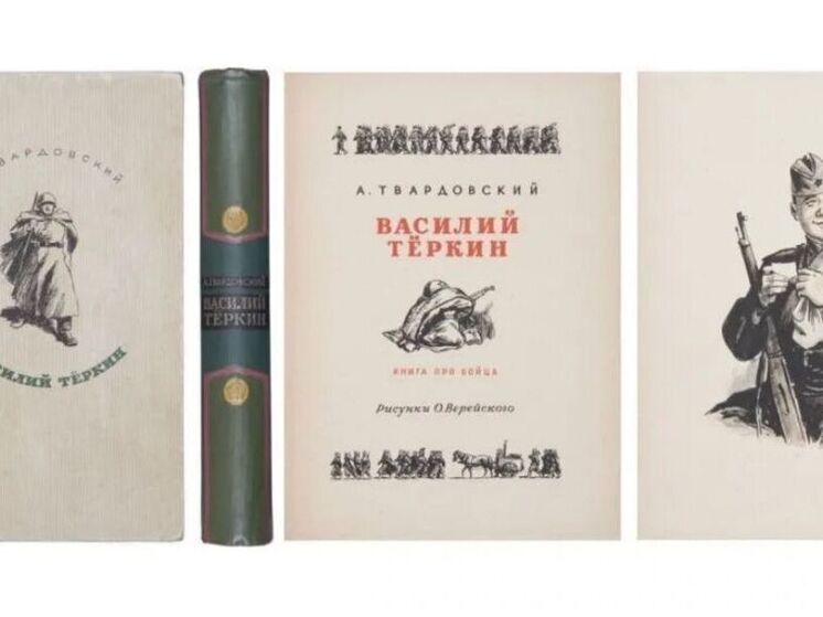 В Орле за 1,5 млн рублей можно купить издание «Василия Тёркина»