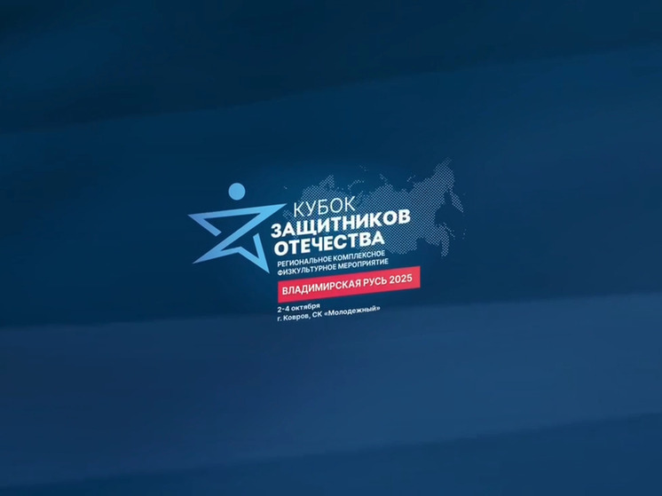 Ветераны СВО Пскова показали силу духа на «Кубке Защитников Отечества» в Коврове