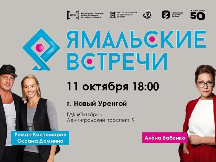 Жителей Нового Уренгоя ждет встреча со звездами льда и кино