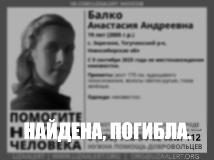 Отец погибшей в Новосибирской области девушки рассказал о её сожителе