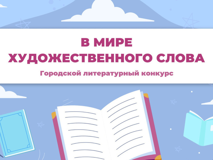 Юных чтецов Владивостока приглашают на конкурс «В мире художественного слова»