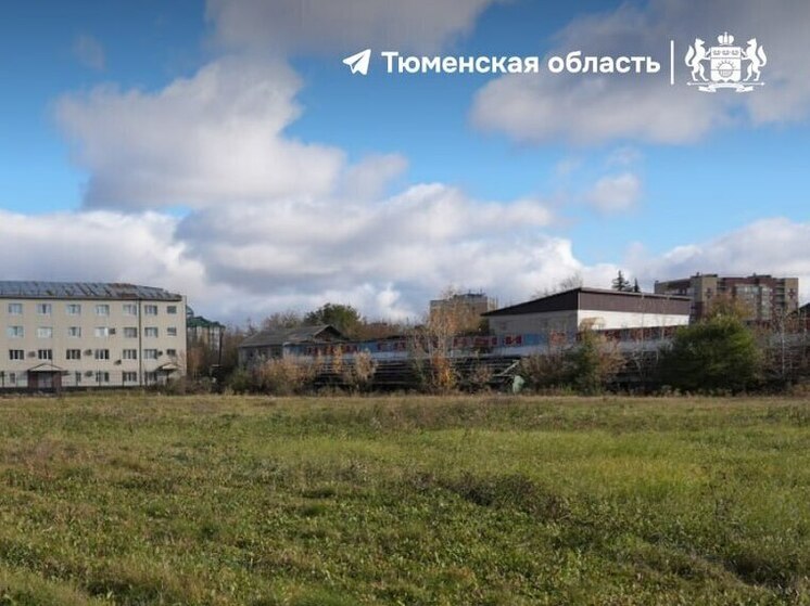 Заброшенный стадион «Локомотив» в Тюмени превратят в современный спортивный комплекс