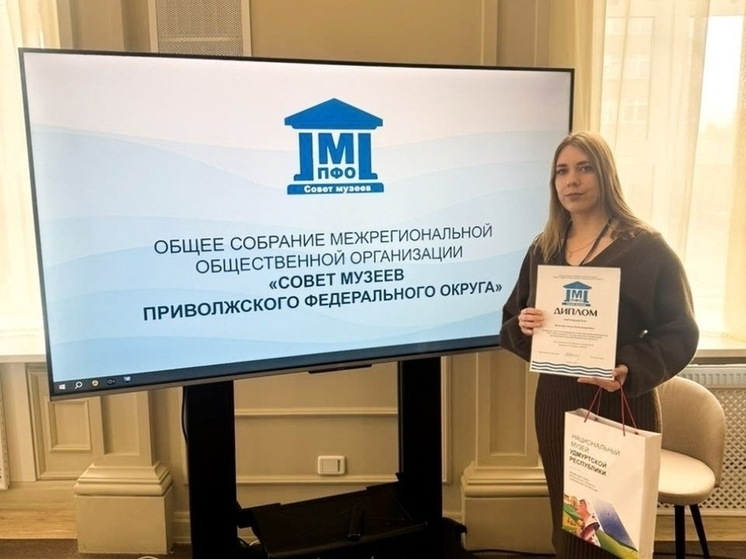 Сотрудницу музея Радищева отметили дипломом конкурса профессионального мастерства музейных работников ПФО