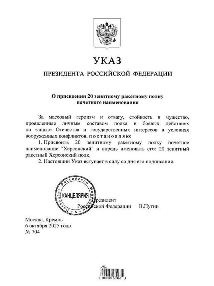 20 зенитному ракетному полку присвоено почётное звание «Херсонский»