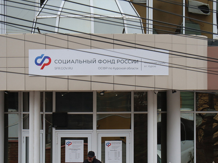 Курское отделение СФР назначило единое пособие 1124 беременным женщинам