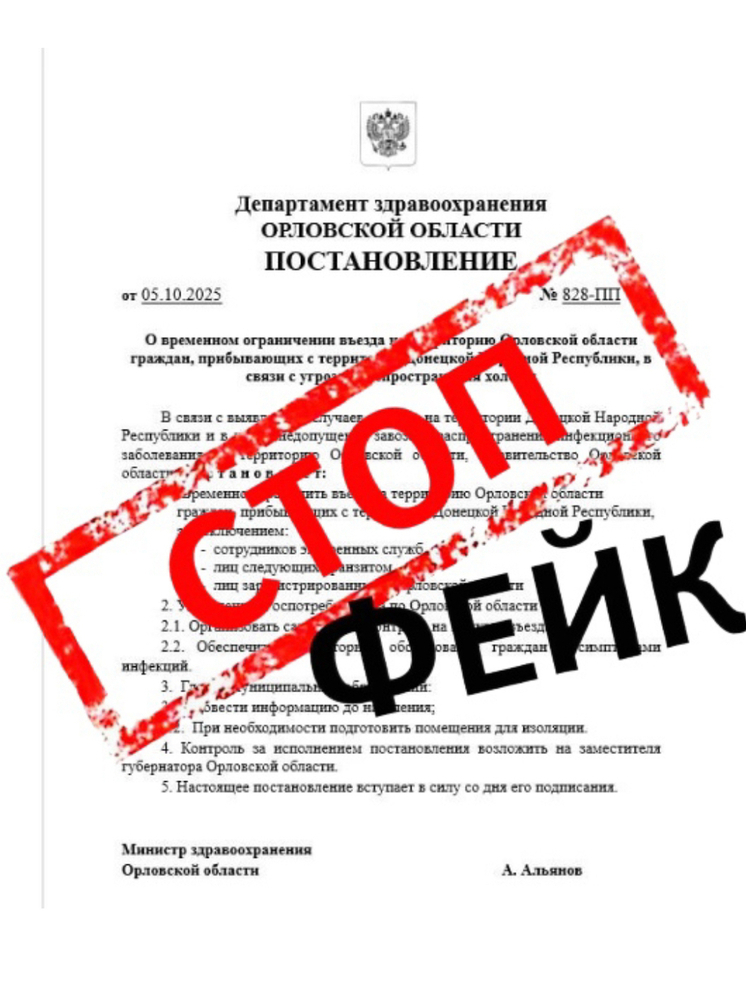 Орловский Депздрав опроверг фейк об угрозе холеры