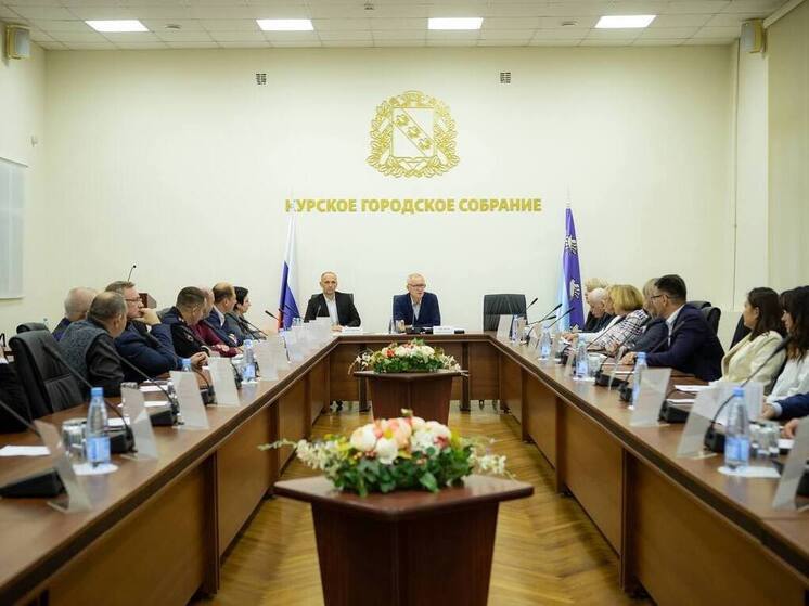 В Курске прошло очередное заседание Общественного совета