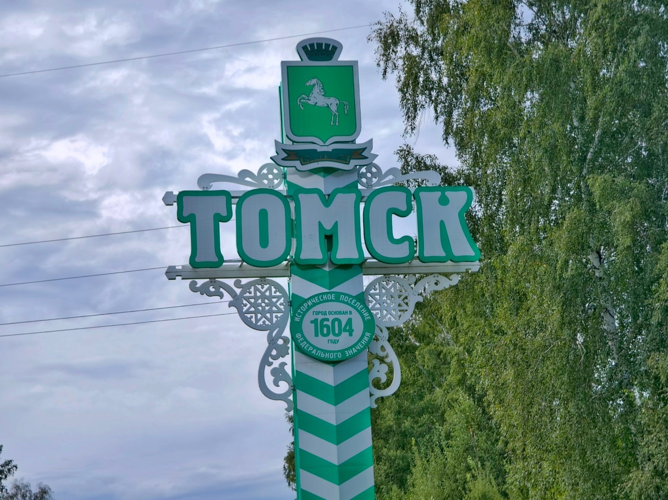 Улицы Томска