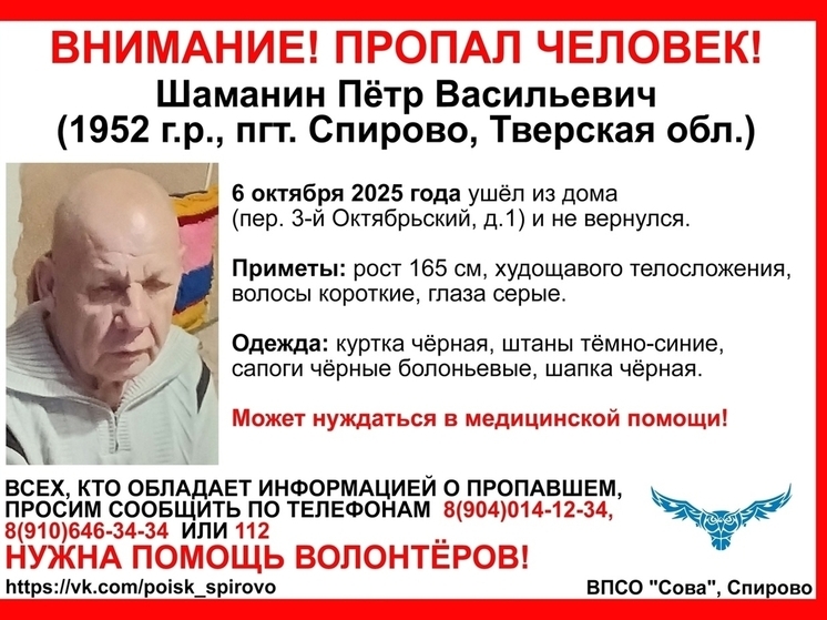 В Тверской области пропал дедушка, который может нуждаться в медпомощи