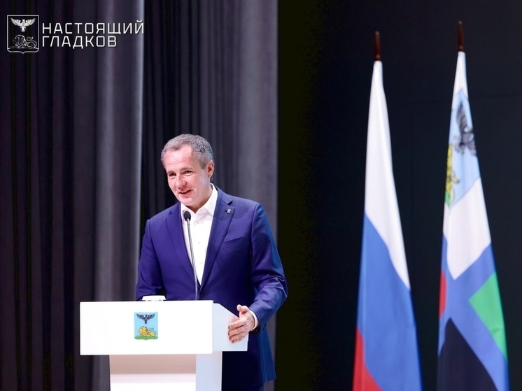 Вячеслав Гладков поздравил Владимира Путина с днем рождения