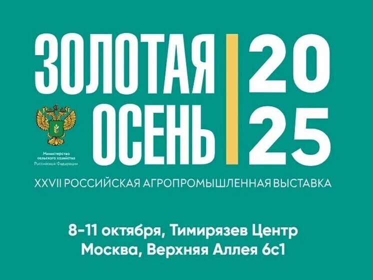 Более 20 предприятий представят Чувашию на выставке «Золотая осень – 2025»