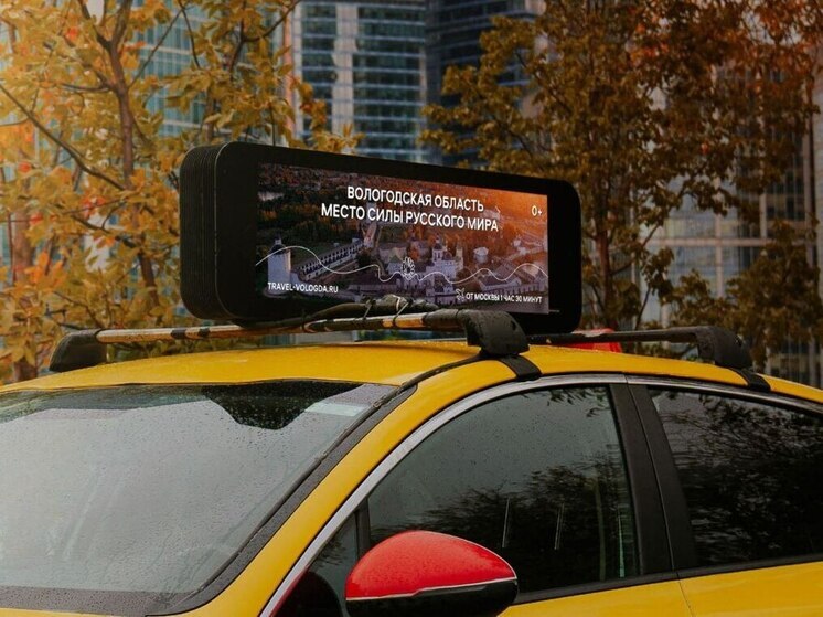Московское такси рекламирует Вологодскую область