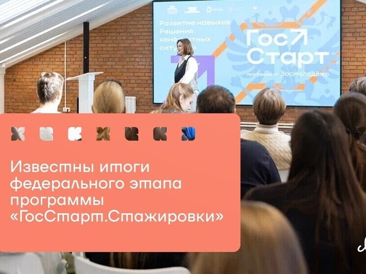 Студентки из Карелии примут участие в федеральном этапе программы «ГосСтарт.Стажировки»