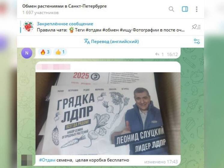 Петербуржец никак не может избавиться от семян Слуцкого
