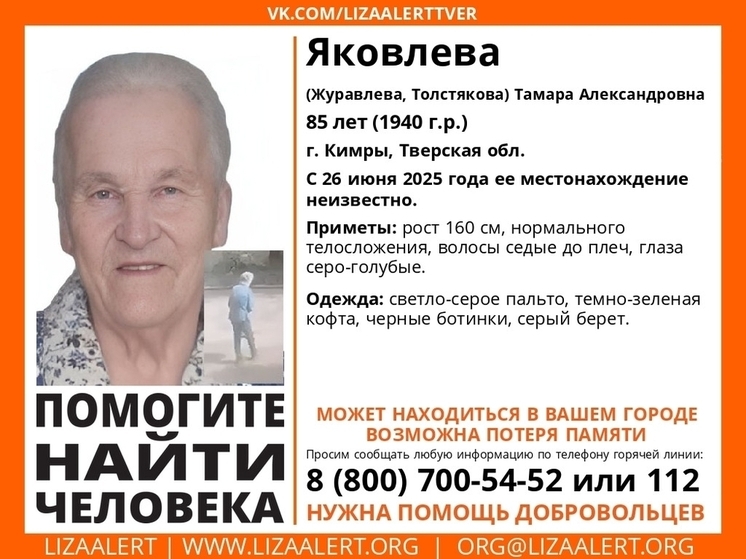 В Тверской области ищут пенсионерку, которая могла потерять память