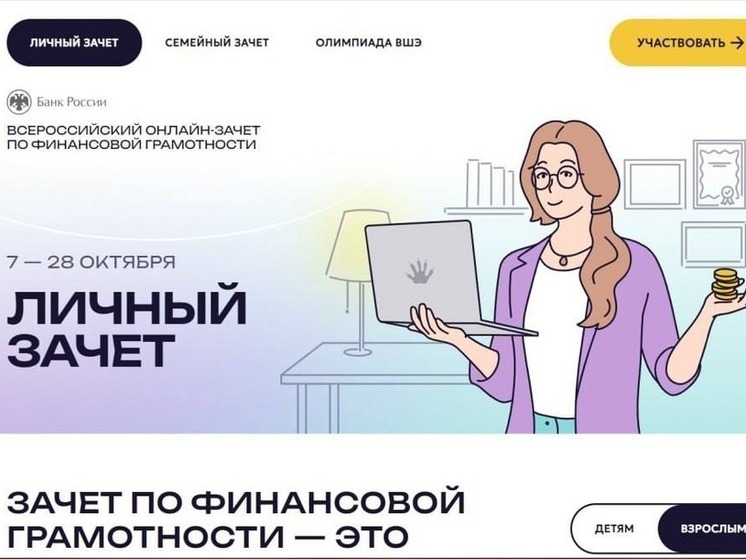 В Калмыкии стартует онлайн-зачет по финансовой грамотности