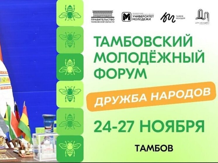 В ноябре Тамбов станет центром международного форума дружбы народов
