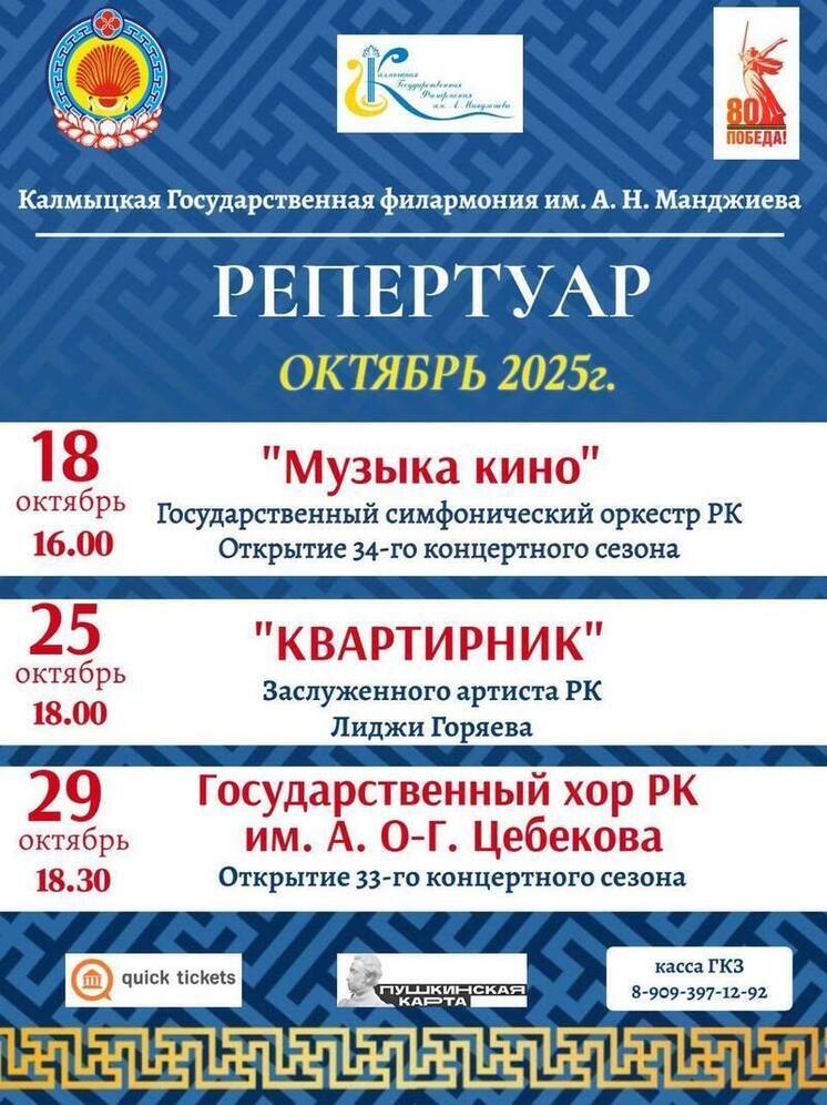 Калмыцкая госфилармония пригласила на три новых концерта