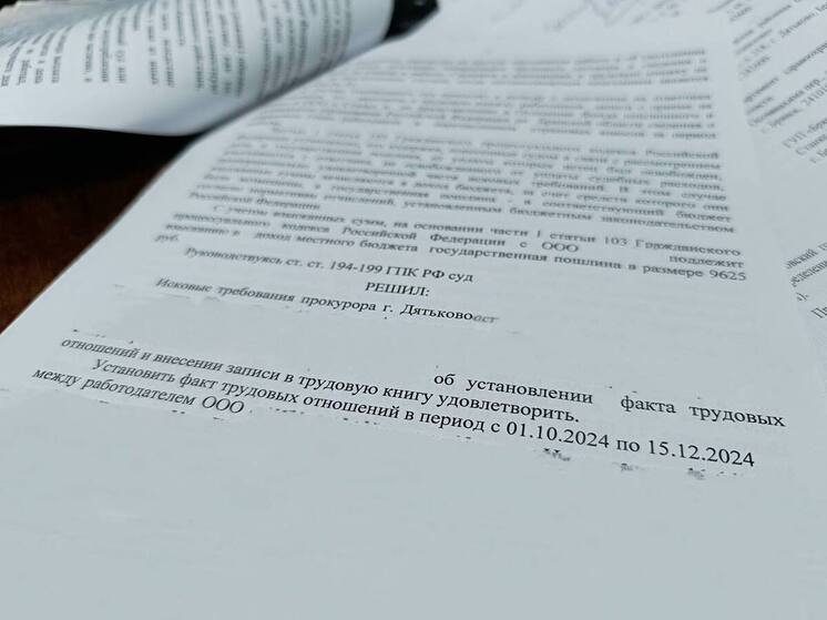 Сотрудники прокуратуры защитили трудовые права коллективно обратившихся брянцев