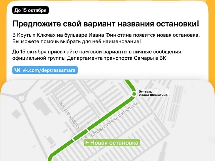 Самарцы могут выбрать название новой автобусной остановки