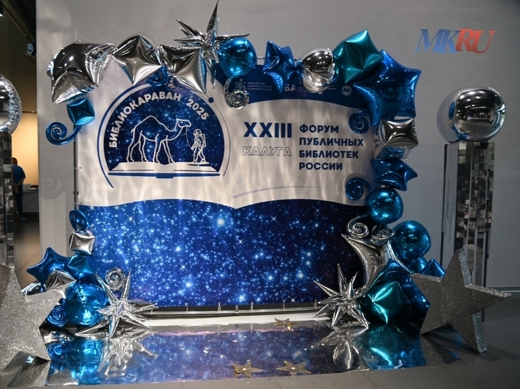 Калуга стала площадкой «Библиокаравана»