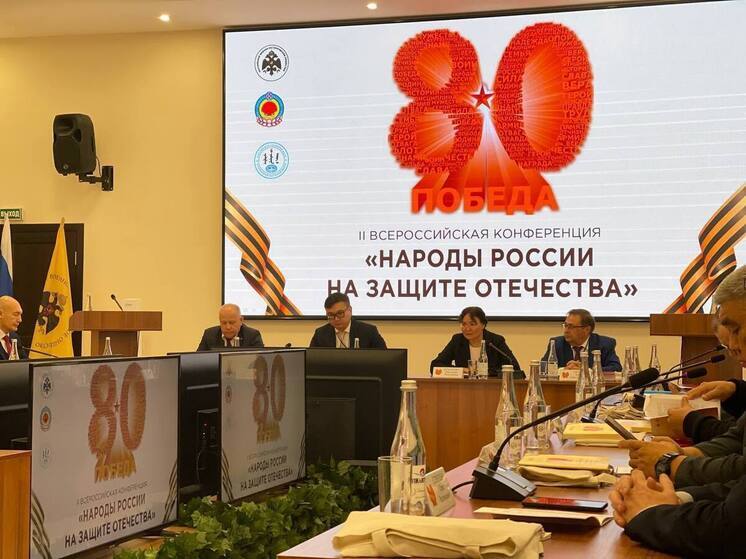 В Калмыкии проходит всероссийская научная конференция «Народы России на защите Отечества»