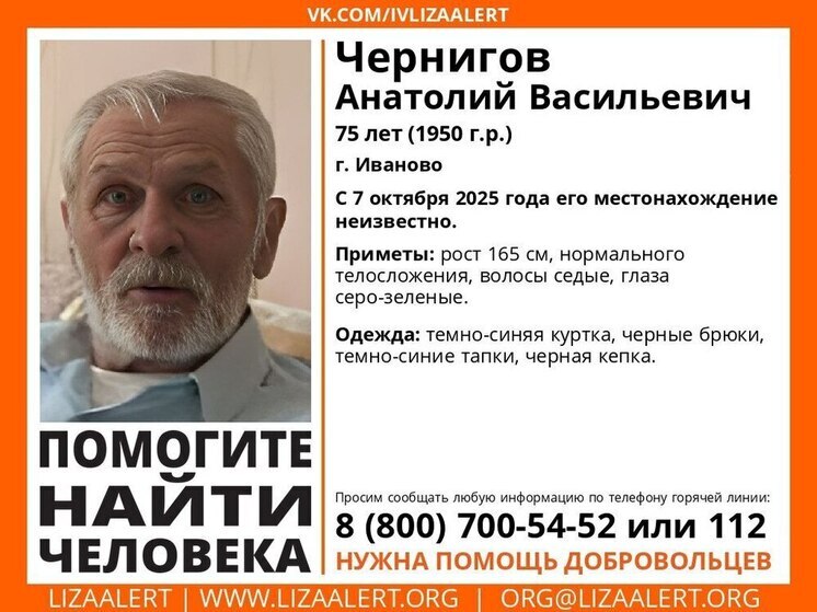 В Иванове внезапно пропал пожилой мужчина