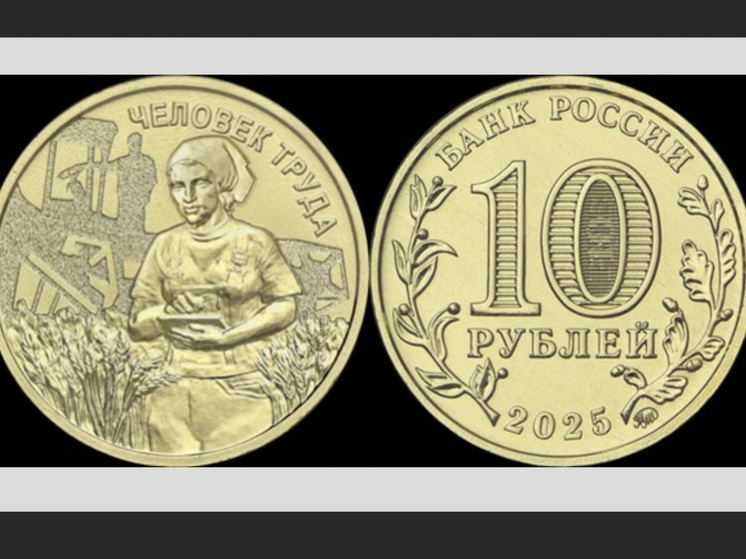 Новая десятирублёвая монета может попасться жителям Поморья
