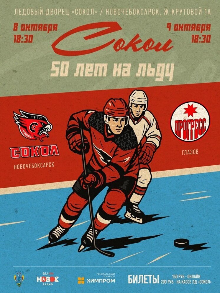 «Сокол» 8 и 9 октября проведет первые матчи в новом сезоне НМХЛ