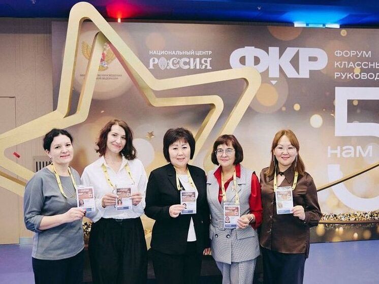 Учитель из Забайкалья стала участником форума классных руководителей России