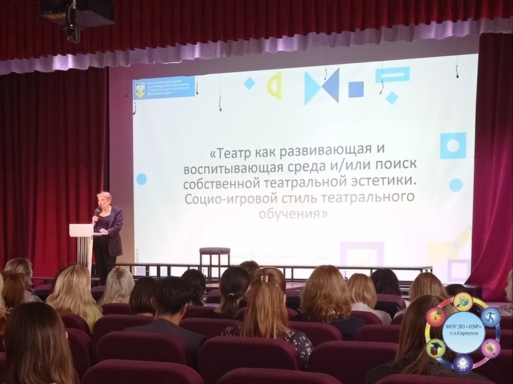 Педагог из Серпухова приняла участие в областном семинаре