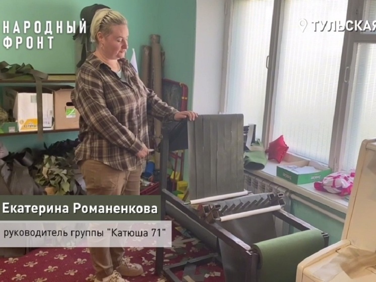 Туляки ускорили производство маскировочных сетей с помощью самодельного станка