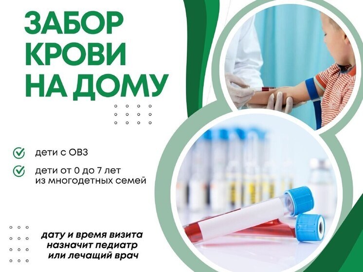Анализ крови на дому в Новом Уренгое могут сдать дети с ОВЗ и из многодетных семей