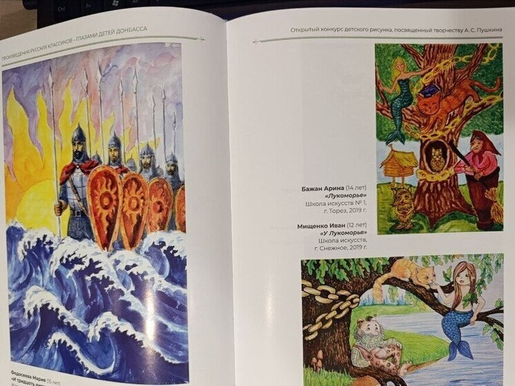Альбом с картинами детей Донбасса о русской классике выпустили в ДНР