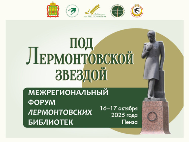 Пенза станет центром всероссийского лермонтовского сообщества