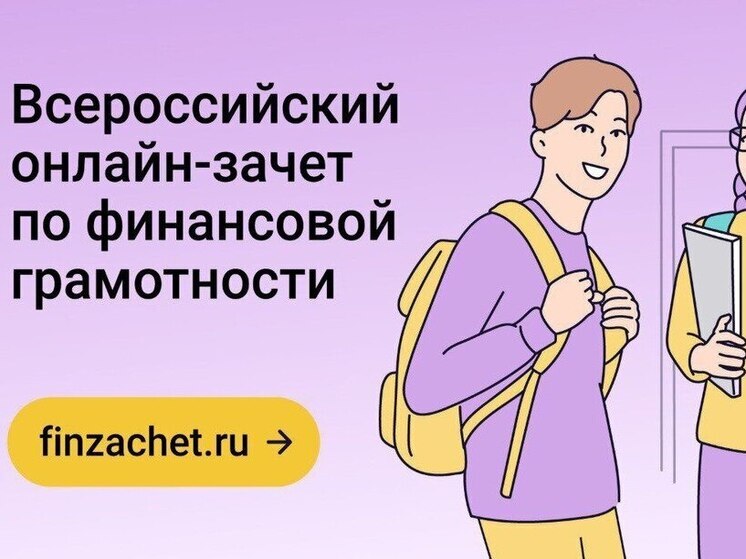 Жители Херсонской области могут проверить свою финансовую грамотность