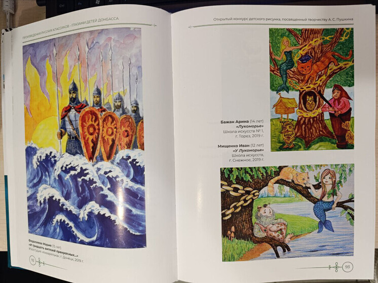 В ДНР выпустили альбом с картинами детей Донбасса о русской классике