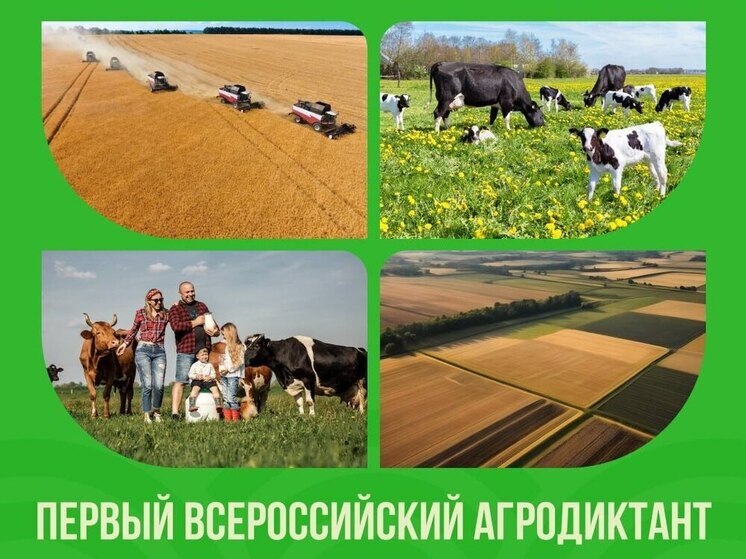Костромичи сегодня могут проверить свою аграрную грамотность