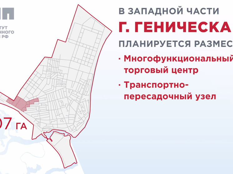 В Геническе появится современный транспортно-пересадочный узел