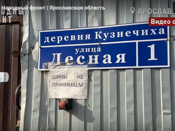 В Ярославле закрыты оба пункта приема старых покрышек