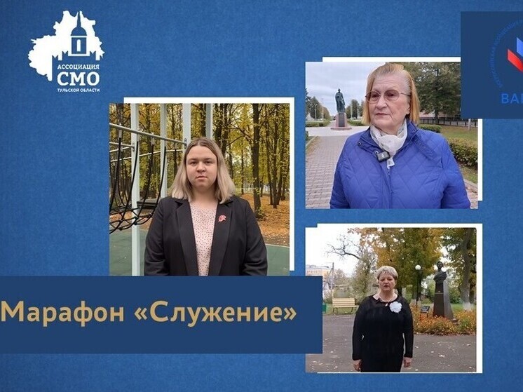 Тульская область поддержала всероссийский марафон «Служение»