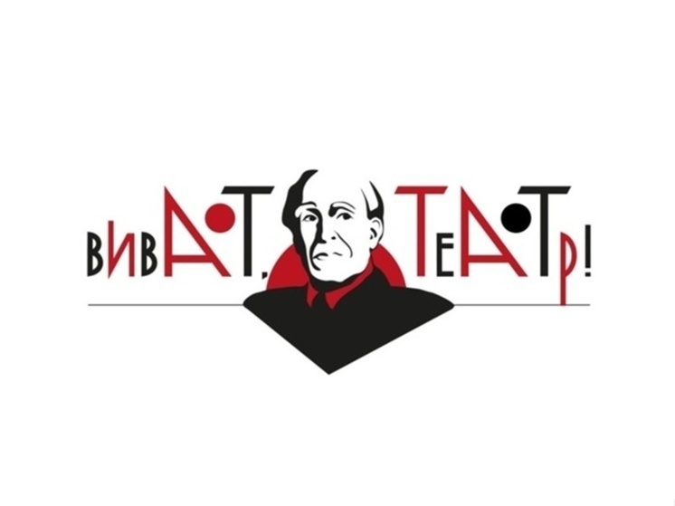 Завершен приём заявок на участие в фестивале «Виват, Театр!», куда отправятся и тамбовские коллективы