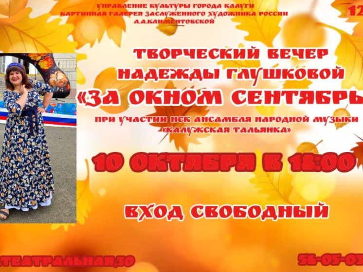 Калужан приглашают на разговор о сентябре
